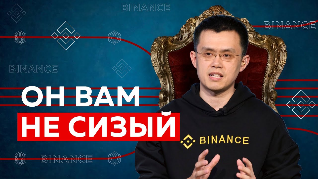 История успеха CZ Binance: от простого парня до крипто-миллиардера | История крипто-гиганта