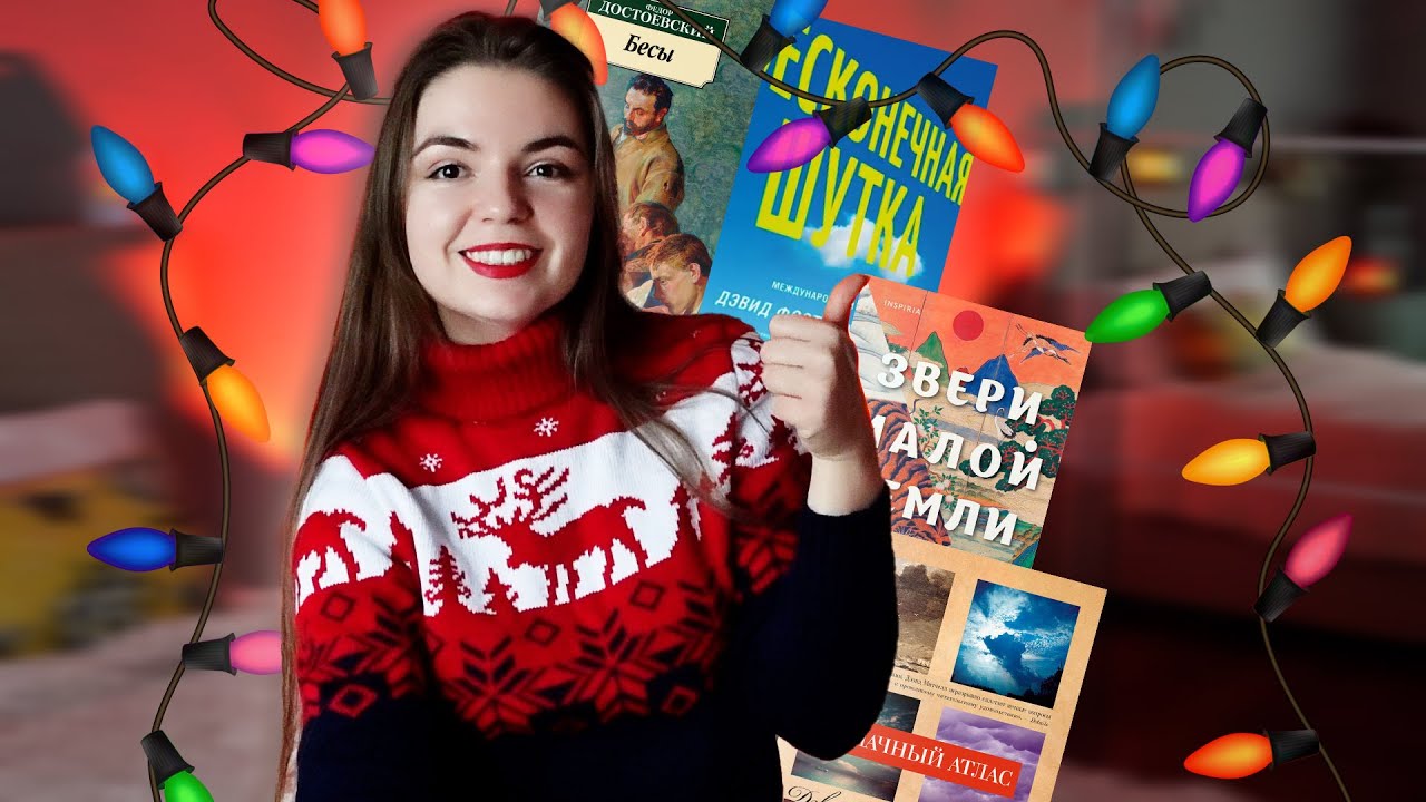 Эти книги нравятся ВСЕМ 💖🔥Ваши лучшие книги