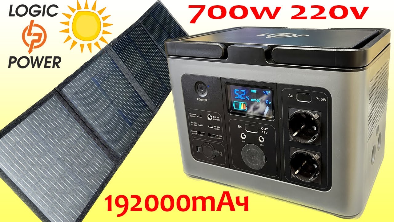 Солнечная станция резервного питания LogicPower 700W 220в