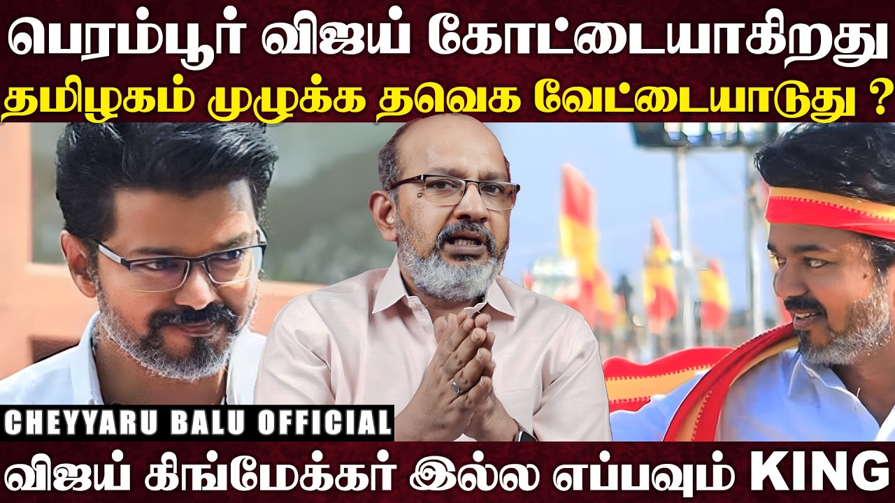 பாட்டிலுக்கு 10 ரூபா... மீண்டும் பாடப்போகும் விஜய்', தமிழகம் முழுக்க விஜயின் சுற்றுப்பயணம்..
