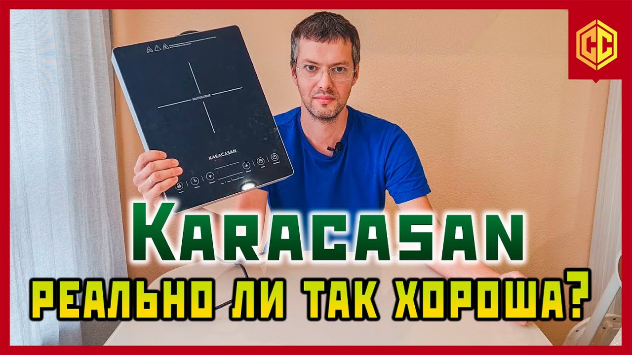 Самогон на плите KARACASAN T24 + испытание 15 часов и 60 кг веса