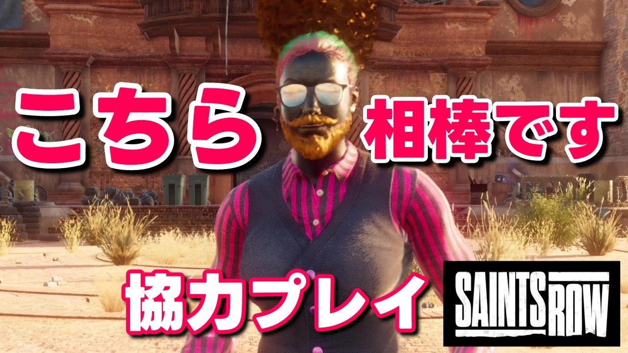 #13 Saints Row 大胆ニーナちゃん❤️いかれすぎやろ🤣 セインツロウ 2人協力プレイ MeoTubeゲーム実況
