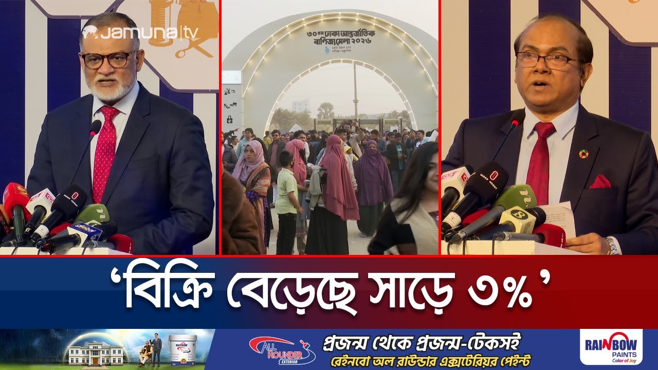‘ভবিষ্যতে বাণিজ্য মেলার পরিধি বাড়াতে আরও ৬ একর জমির আবেদন করা হবে ’ | Trade Advisor | Jamuna TV