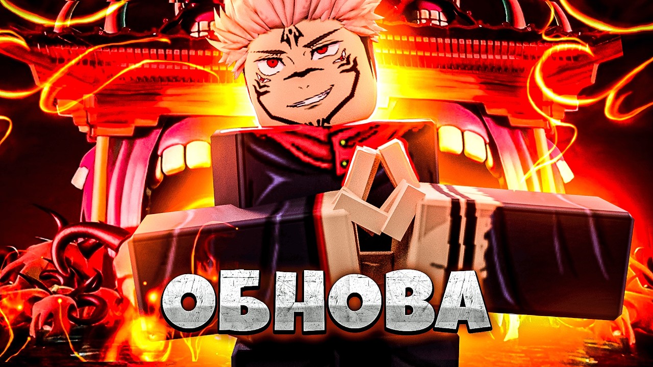 Новая Обнова в ЖЖС! Новый Персонаж Lucky Coward Jujutsu Shenanigans