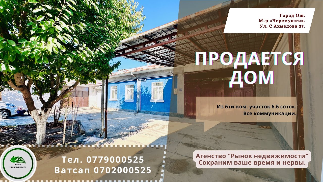 ⛔️Снято с продажи ⛔️ Дом продаётся Ош Жер уй сатылат Ош УчастоксатылатОш ЖерсатылатОш НедвижимостьОш