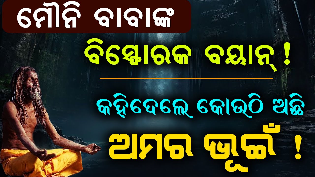 Team Found Mysterious Mouni Baba | 