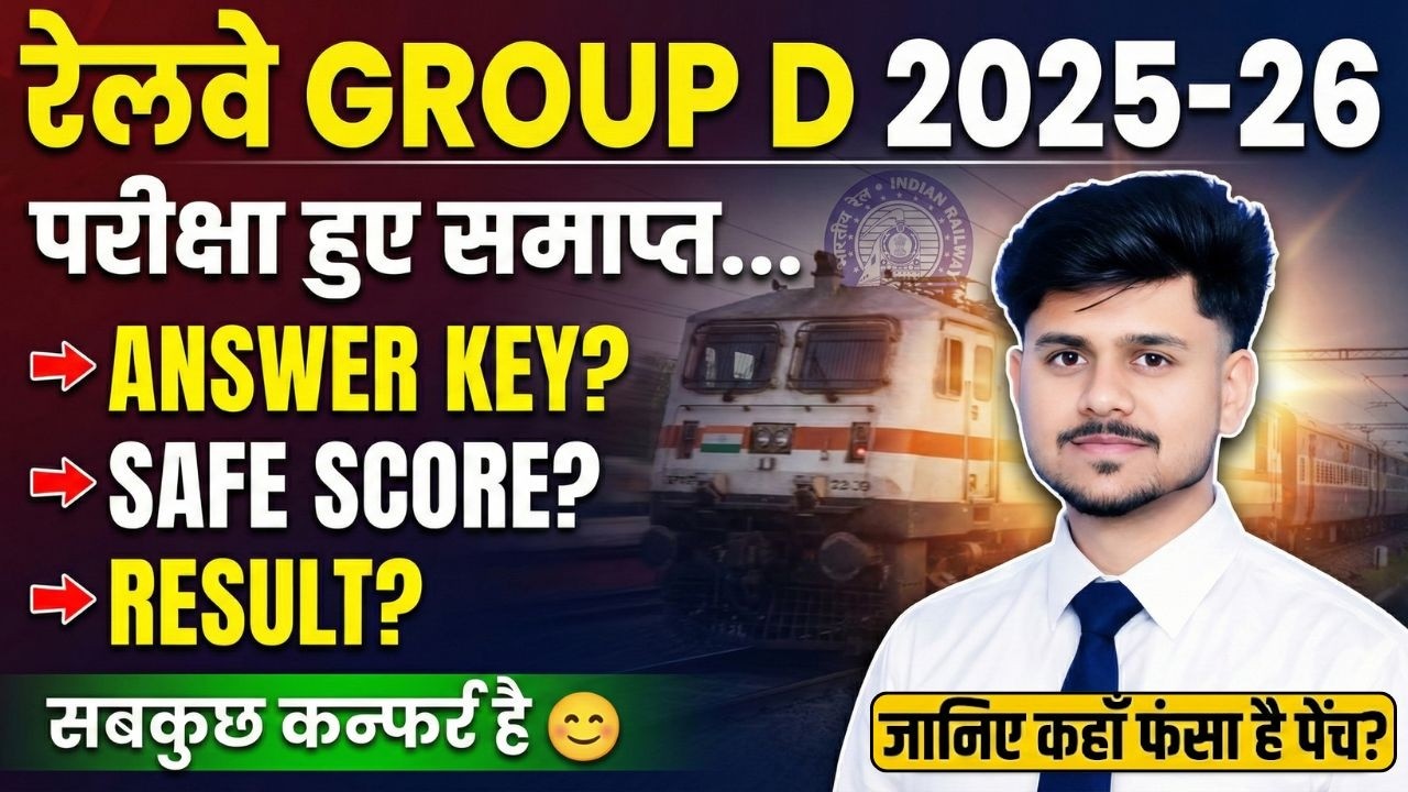 RRB Group D Answer Key 2026 Out? 🔥| Group D Result Date & Safe Score Analysis | Cut off & Safe Score