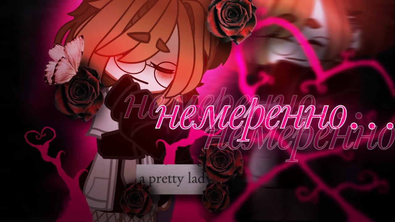 ||-|| «НЕМЕРЕНО» - Лампабикт, Элли на маковом поле ||-||