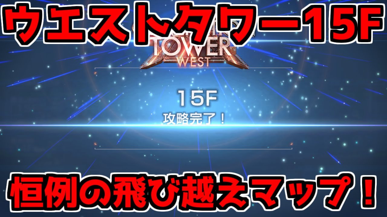 【ジージェネエターナル】WEST TOWER　ウエスト　タワー　15　階　ジージェネエターナル　Gジェネ　エターナル