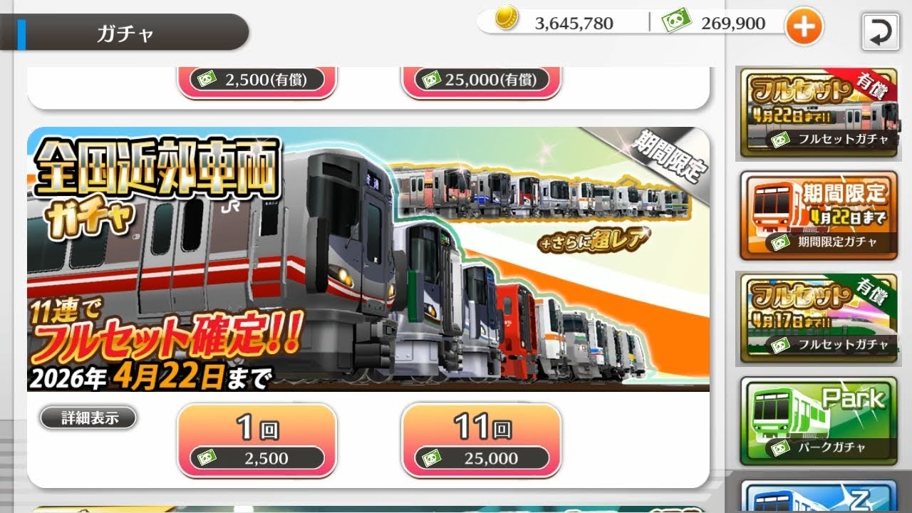 鉄道パークｚ　全国近郊車両ガチャ