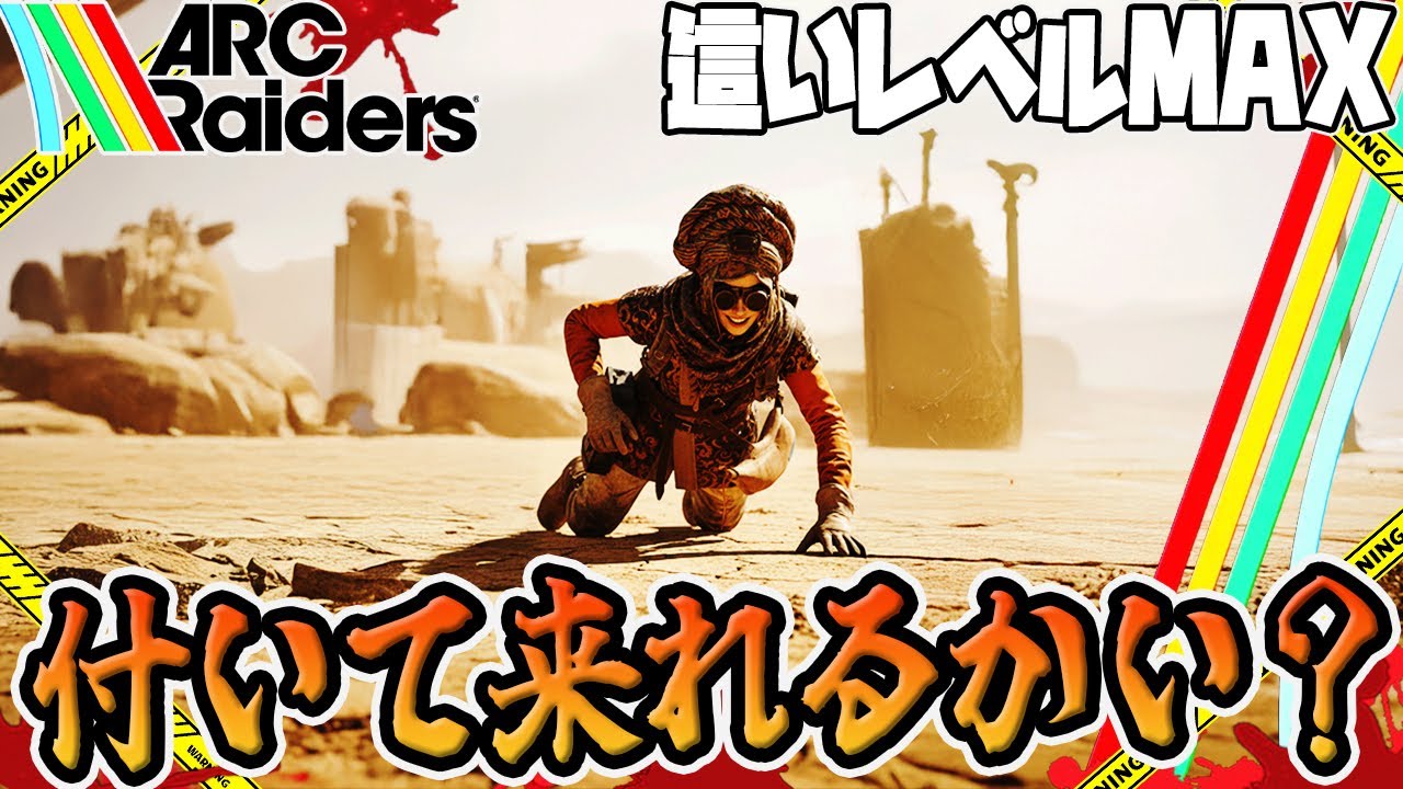 【ARC Raiders】スキル「歩く前に這え」レベルMAXの前では貴様の攻撃など無意味！【PvPvE】【アークレイダース】