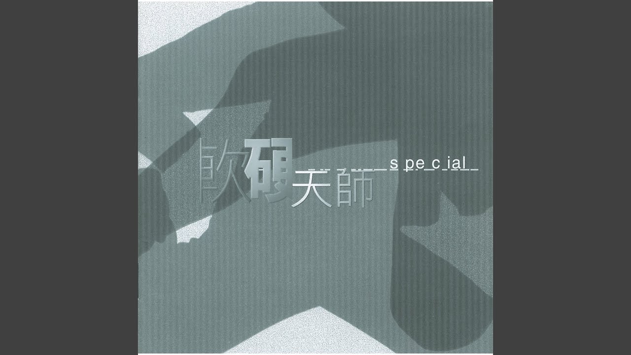 叱吒勁歌金曲