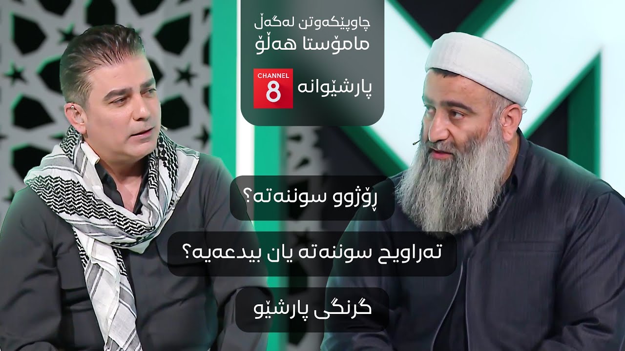 چاوپێکەوتن لەگەڵ مامۆستا هەڵۆ حەمەرەشید پڕۆگرامی پارشێوانە