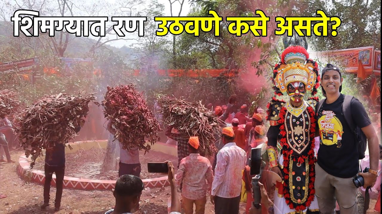 👉 शिमग्याला रण उठवणे कसे असते बघा 😍 | धामापूर नवसरी शिमगा | Konkan Shimga 2025