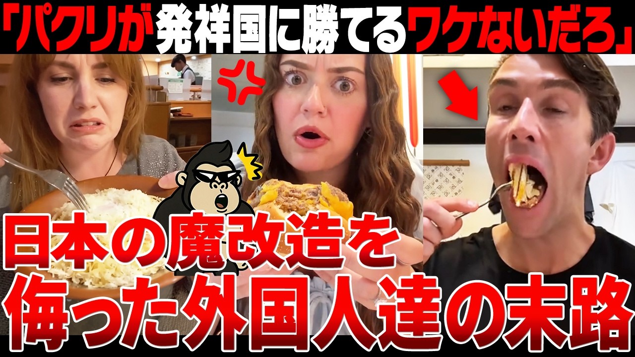【海外の反応】「は？これはダメでしょw」日本に魔改造に触れた海外ネキ&rarr;無事、発狂。