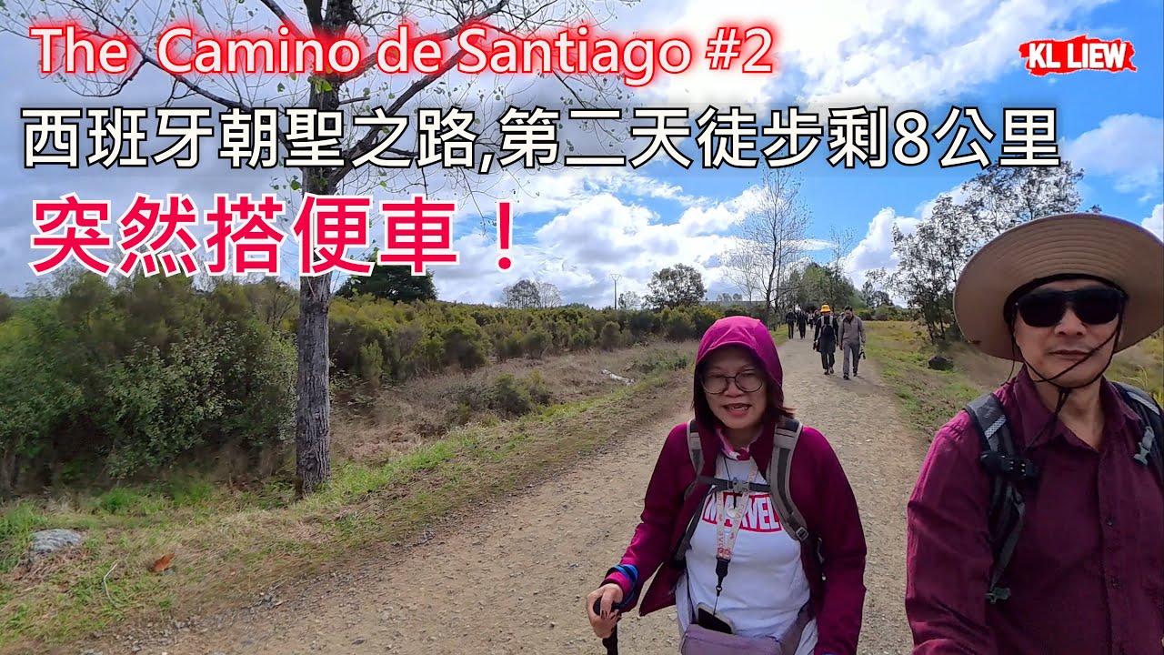 The  Camino de Santiago #2 西班牙朝聖之路,第二天徒步剩8公里,突然搭便車！