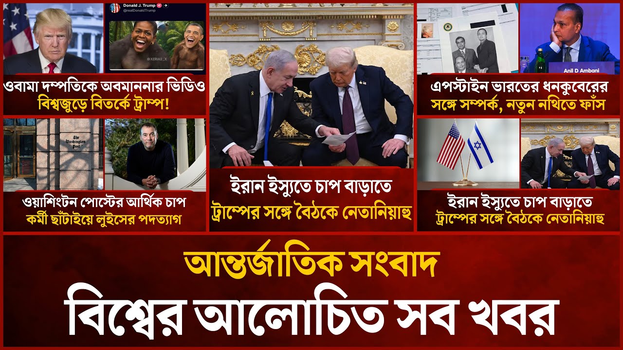 একনজরে বিশ্বের আলোচিত সব খবর | Mytv i-News | 08 February 2026 | Mytv Online