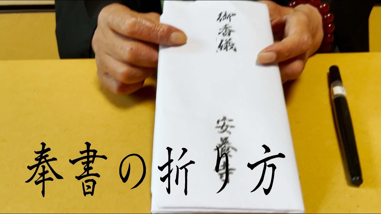 奉書の折り方