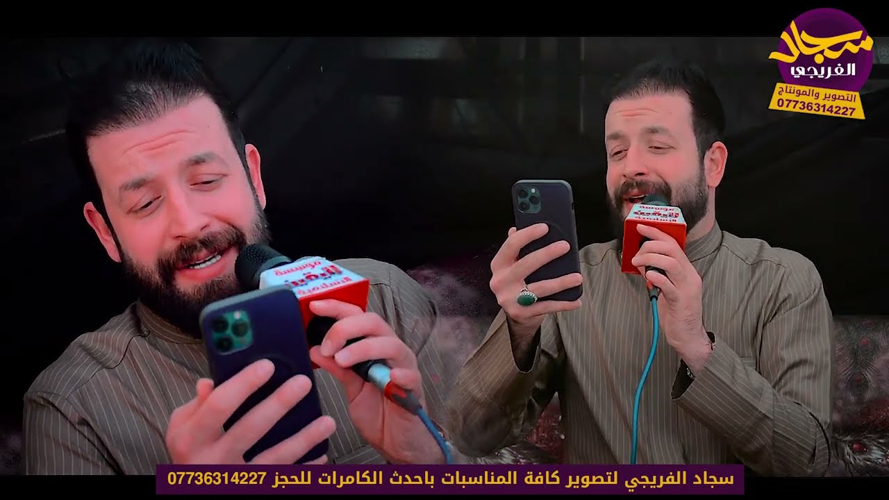 ناعي الزهراء  حسن المندلاوي ابو وافي التصوير والمونتاج سجاد الفريجي 07736314227