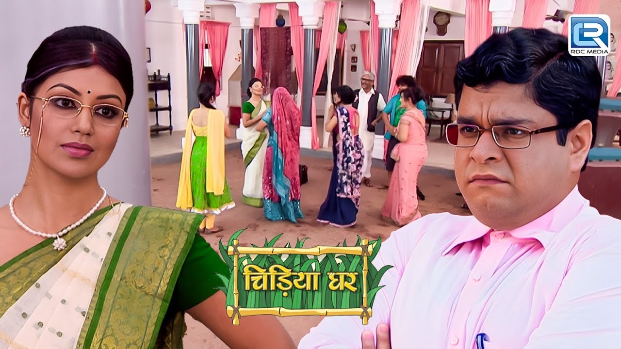 क्यों गोमुख की सास उससे मिलने आयी चिड़ियाघर ? | Chidiya Ghar | Latest Episode 280