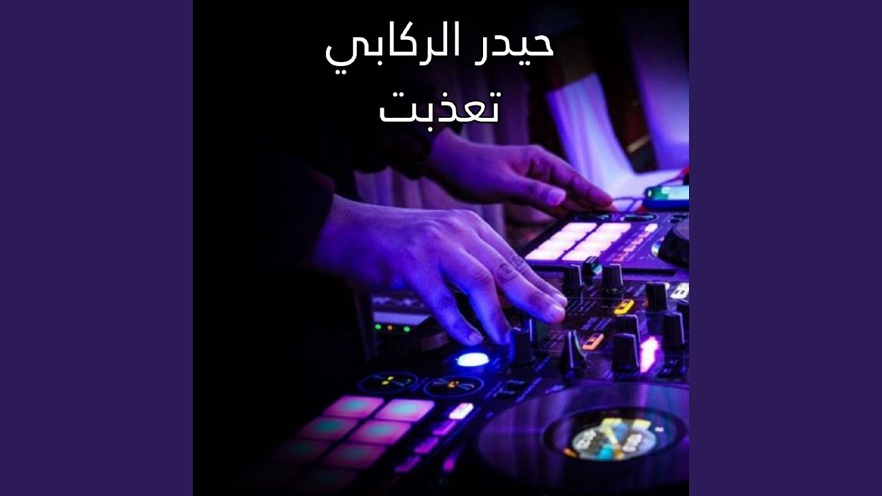 Ta3zabt - تعذبت