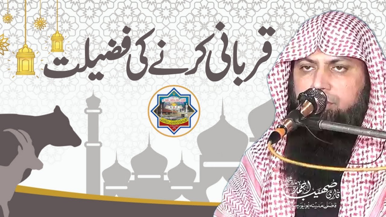 Qurbani Karnay Ki Fazilat - Qari Sohaib Ahmed Meer Muhammadi New Bayan 2024