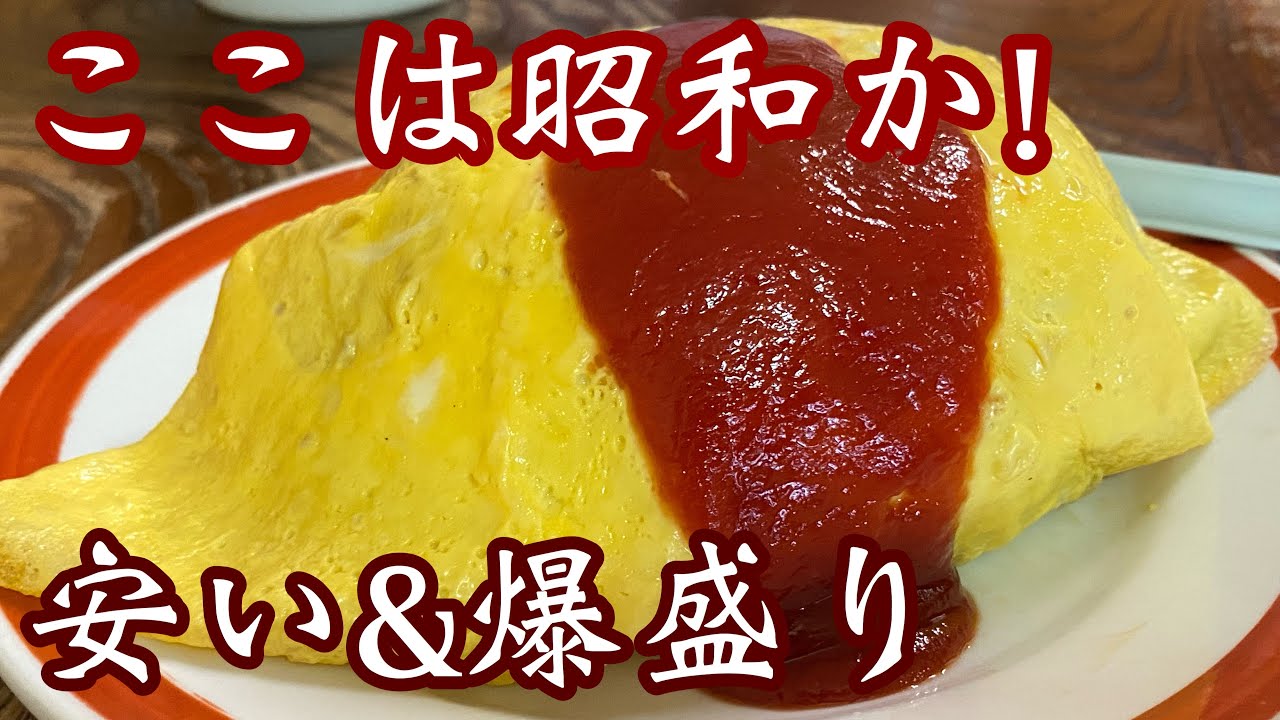 高知【町中華】ここは昭和か！安い！ボリュームありありで美味い♪#町中華#老舗#高知観光