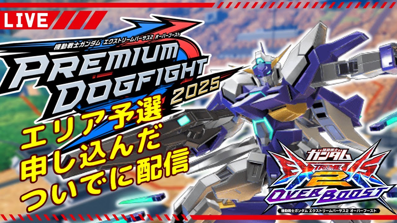 【オバブ】愛媛県までPDF申し込んだ帰り道に配信【EXVS2OB配信】
