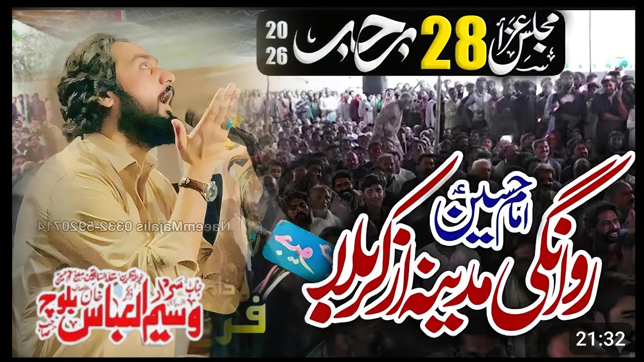 28 Rajab 2026 Tiyari Karbla | Zakir Waseem Abbas Baloch  | Watan chor chaly Musafir | #majliseaza 