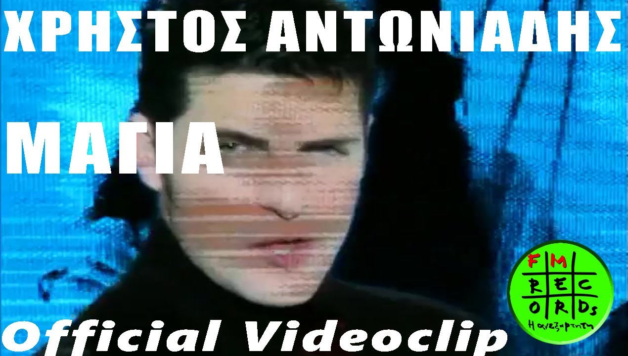 Χρήστος Αντωνιάδης - Μάγια (Official VideoClip)