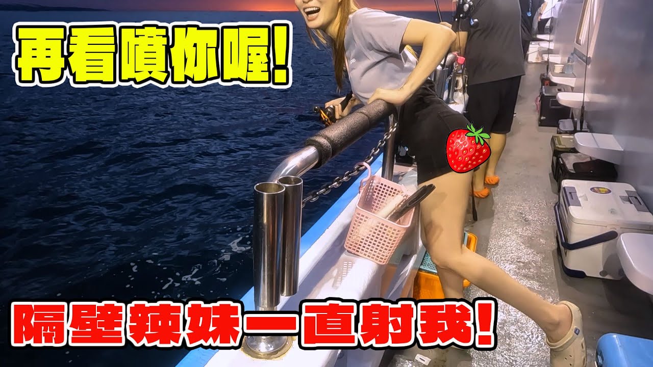 夏夜船上開釣魚趴 隔壁辣妹身材超好!害我釣魚不專心 2025 sephia Limited metal sutte【漁樂爽報】Fishing Fun NEWS EP187  #釣魚 #钓鱼 #北部釣點