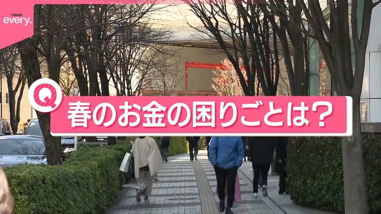 【きょうの1日】電車代に水道代、値上げの波の中  3月12日は｢サイフの日｣お財布には痛い知らせ  あなたの｢春のお金の困りごと｣は？