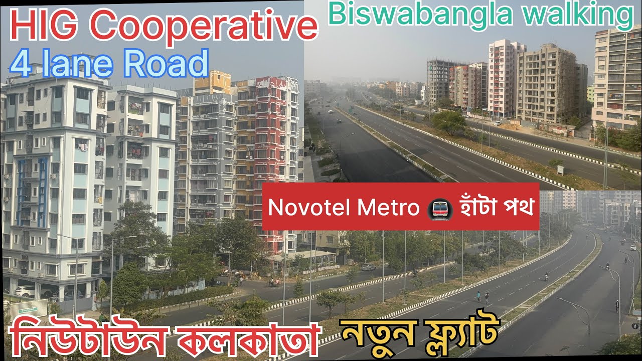 HIG Cooperative unused 🆕 premium Quality 4 lane রোড এর ওপরে নিউটাউন কলকাতা আকর্ষণীও দাম 🔥