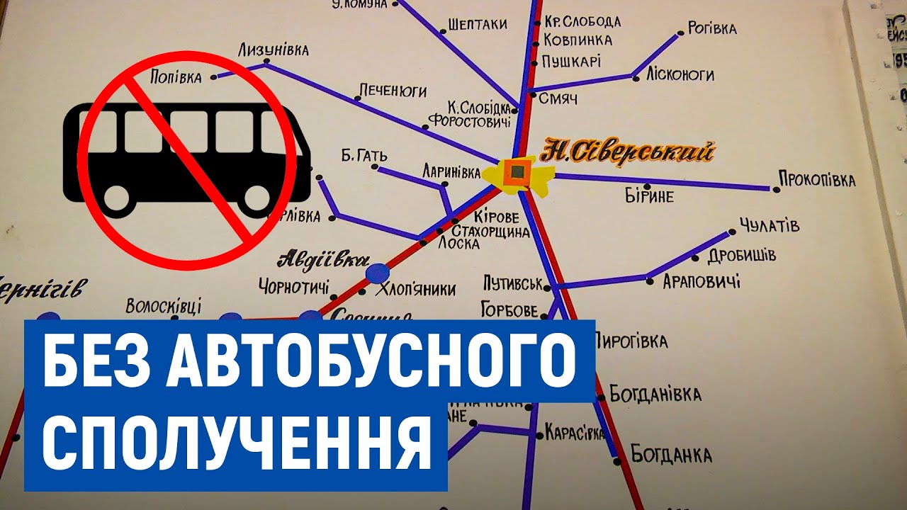 Третій місяць жителі десятка сіл Новгород-Сіверської громади залишаються без автобусного сполучення