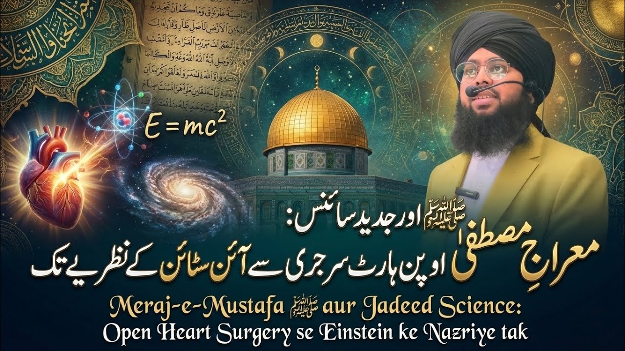 Meraj-E-Mustafa ﷺ Aur Jadeed Science:Open Heart Surgery Se Einstein ke Nazriye Tak