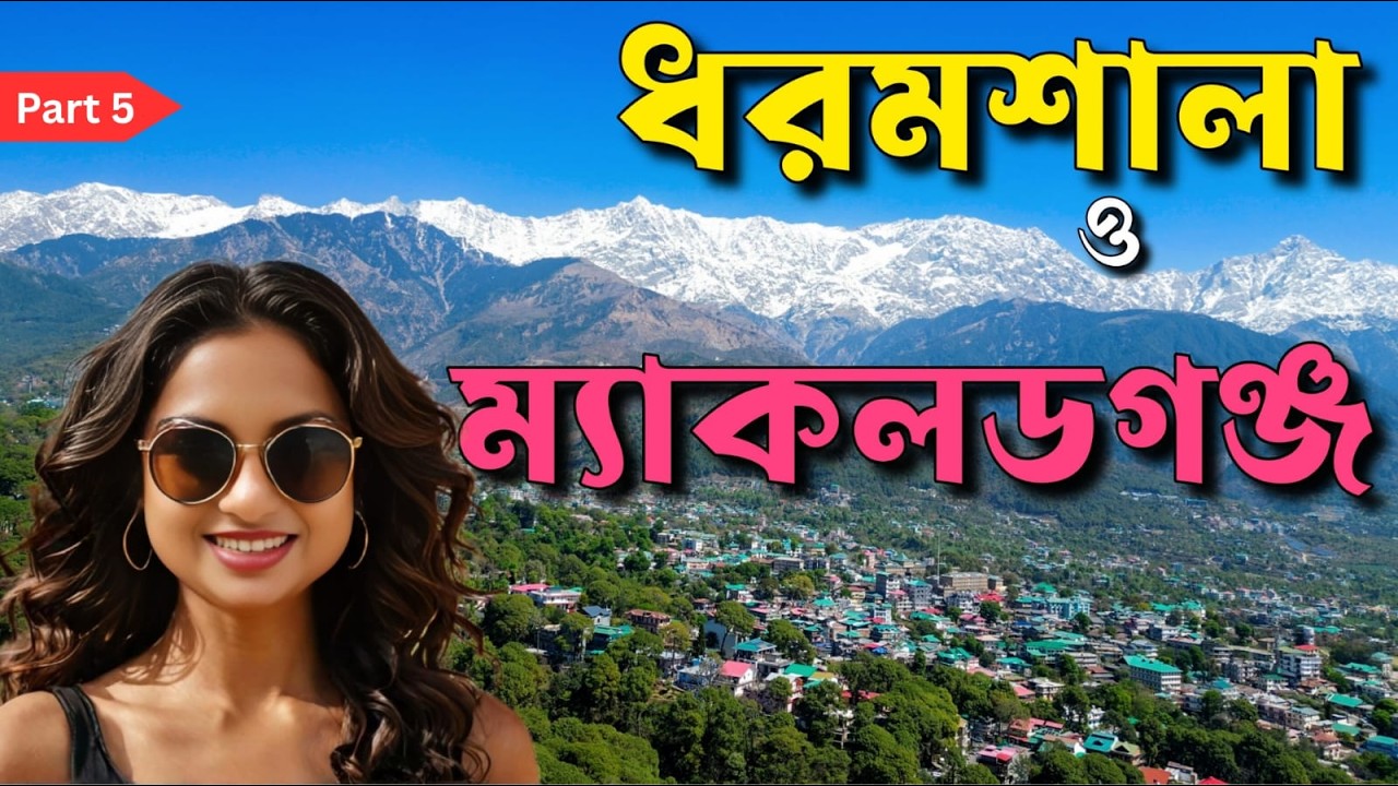 McLeodganj & Dharamshala Travel Guide | Best Places to Visit, Hotels, Food & Itinerary in Himachal