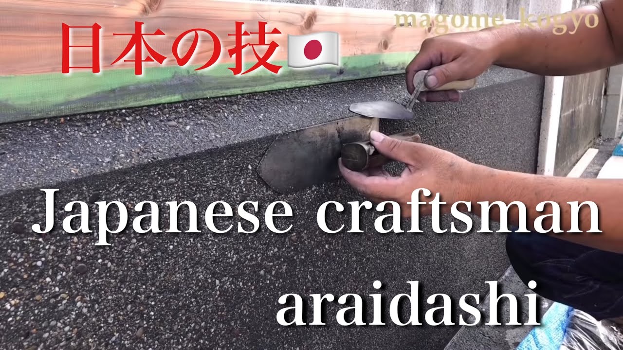 （福岡の左官屋ばい）No.15 ！Before after 左官職人の仕事…（洗い出し）Japanese craftsman【DIY】