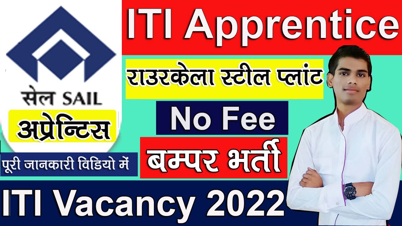 SAIL Rourkela Apprentice 2022 | Rourkela Steel Plant Apprentice 2022 | SAIL Apprentice 2022