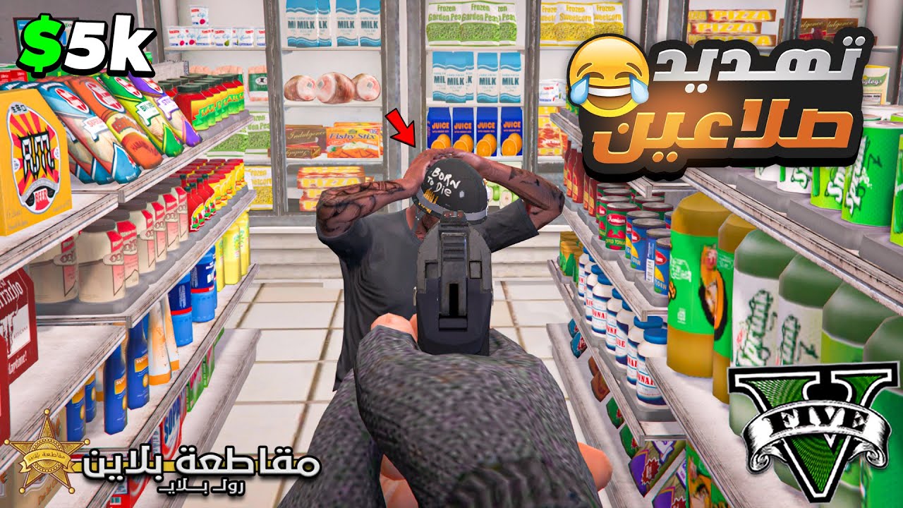 اتحولت لمجرم وثبتت الصلاعين في مقاطعة بلاين 😂⭐| قراند الحياة الواقعية GTA 5