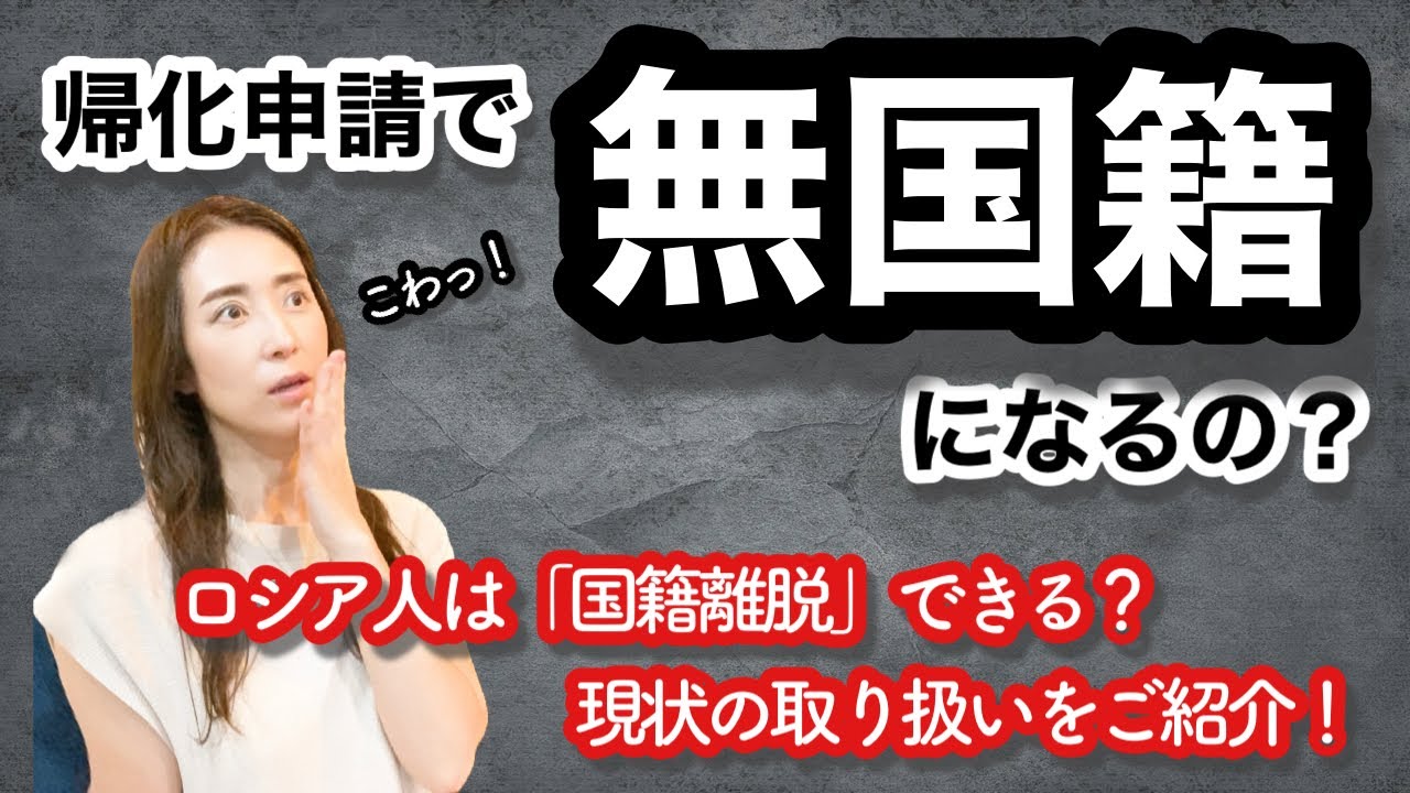 【帰化申請】無国籍になる？@corazon_channel