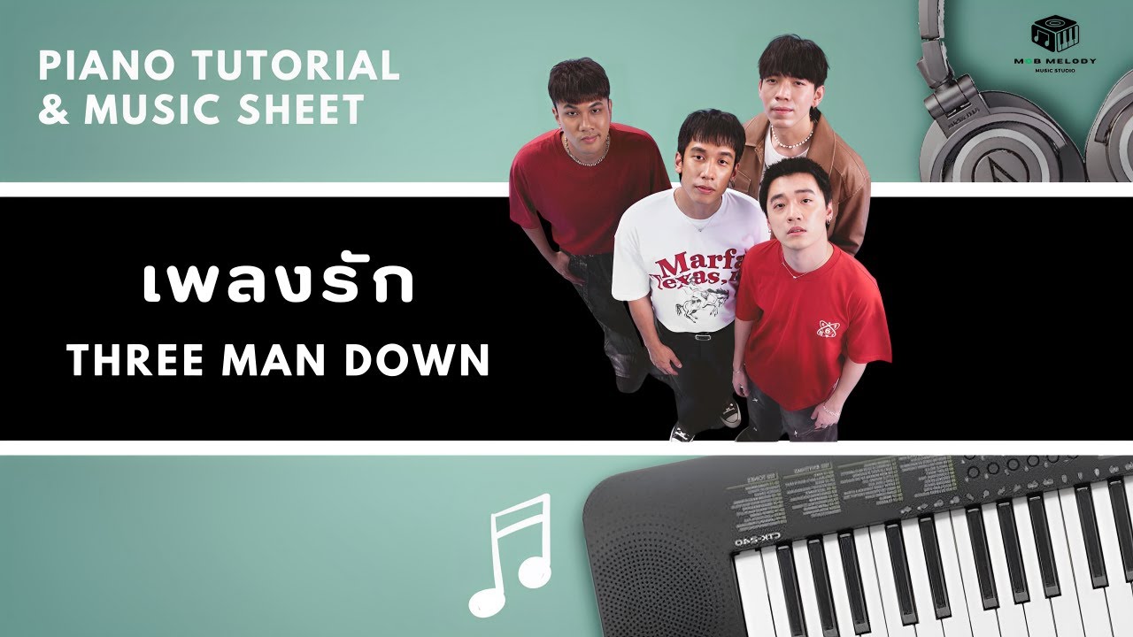 เพลงรัก - Three Man Down : Piano Cover & Tutorial | MUSIC SHEET