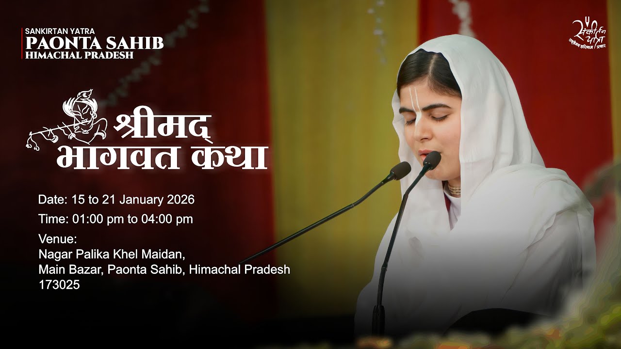 16-01-2026 • Day 02 of 07 • Shrimad Bhagwat Katha • Paonta Sahib, H.P.  • Devi Chitralekhaji