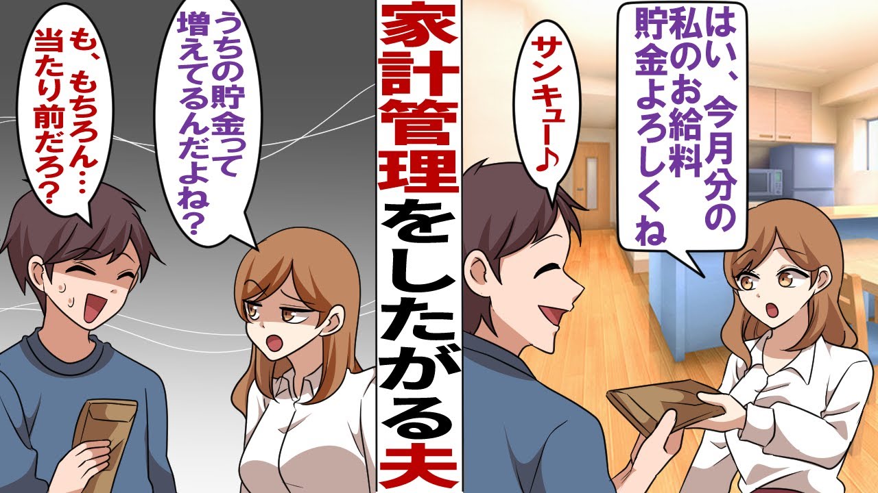 【漫画】家計管理をしたがる共働き夫「お金の管理は経理部の僕がするから安心して！」給料を預けた夫の様子がおかしいので後をつけてみると…