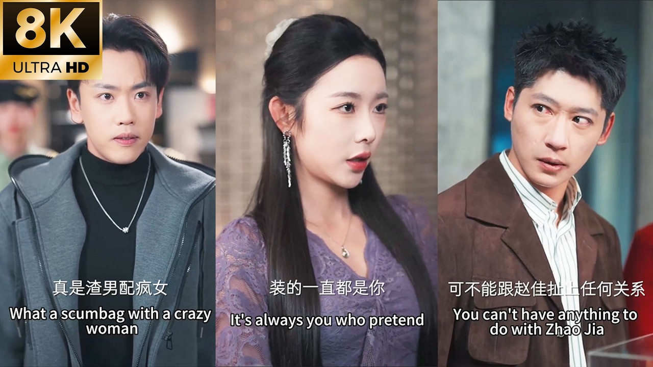 【新劇搶先看】她不顧我的感受當面想他發起“邀約”，爲錢將我背叛，她以爲自己攀上了豪門，卻不知他只是一個偷錢的小偷而錯過我這個真正的太子爺！短劇 #窮小子逆襲 #一口氣看完 #full