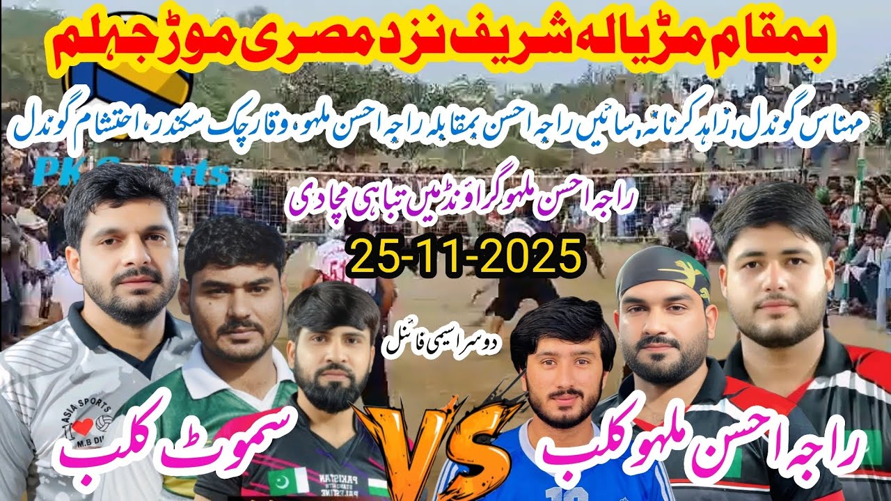 Samoot Club vs Raja Ahsan Malho Club Shooting volleyball new match Second semi-final مڑیالہ شریف