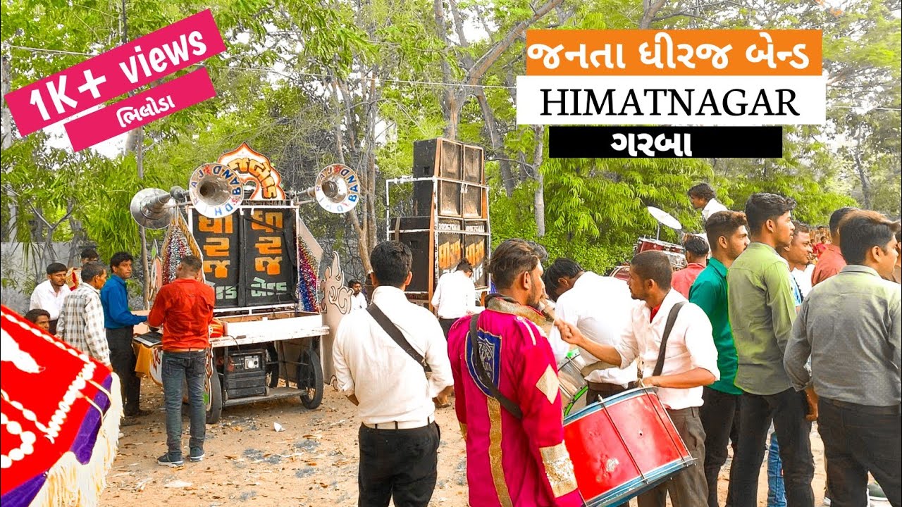 Dhiraj Band Na Garba | धीरज बैंड ना गरबा | ધીરજ બેન્ડ ના ગરબા | હિંમતનગર ❤️