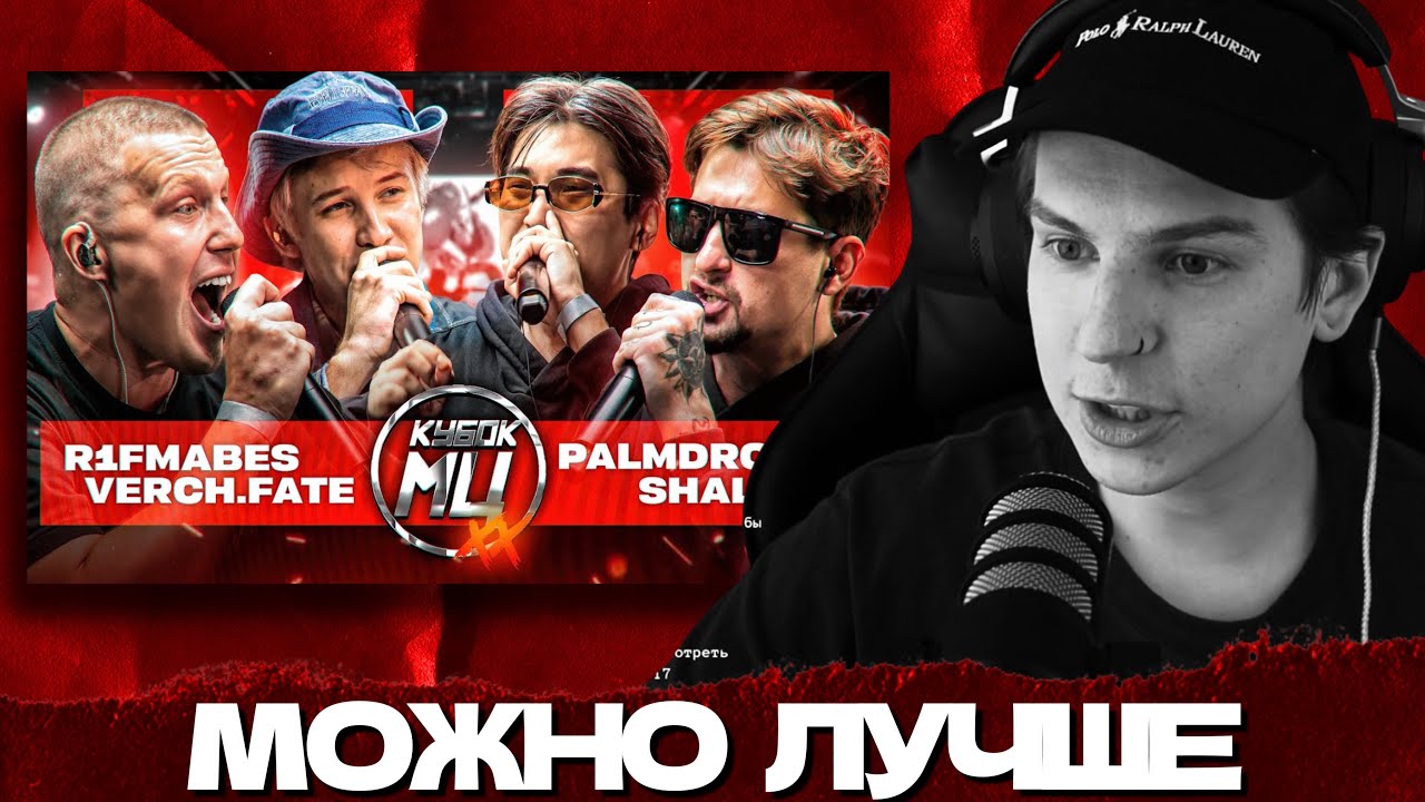 SEIN WATCH: R1FMABES & VERCH.FATE VS PALMDROPOV & SHALA