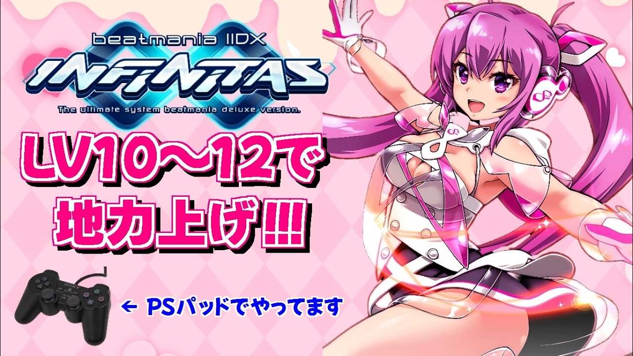 無理のない程度に練習うほぉ！ 【beatmaniaIIDX INFINITAS 】