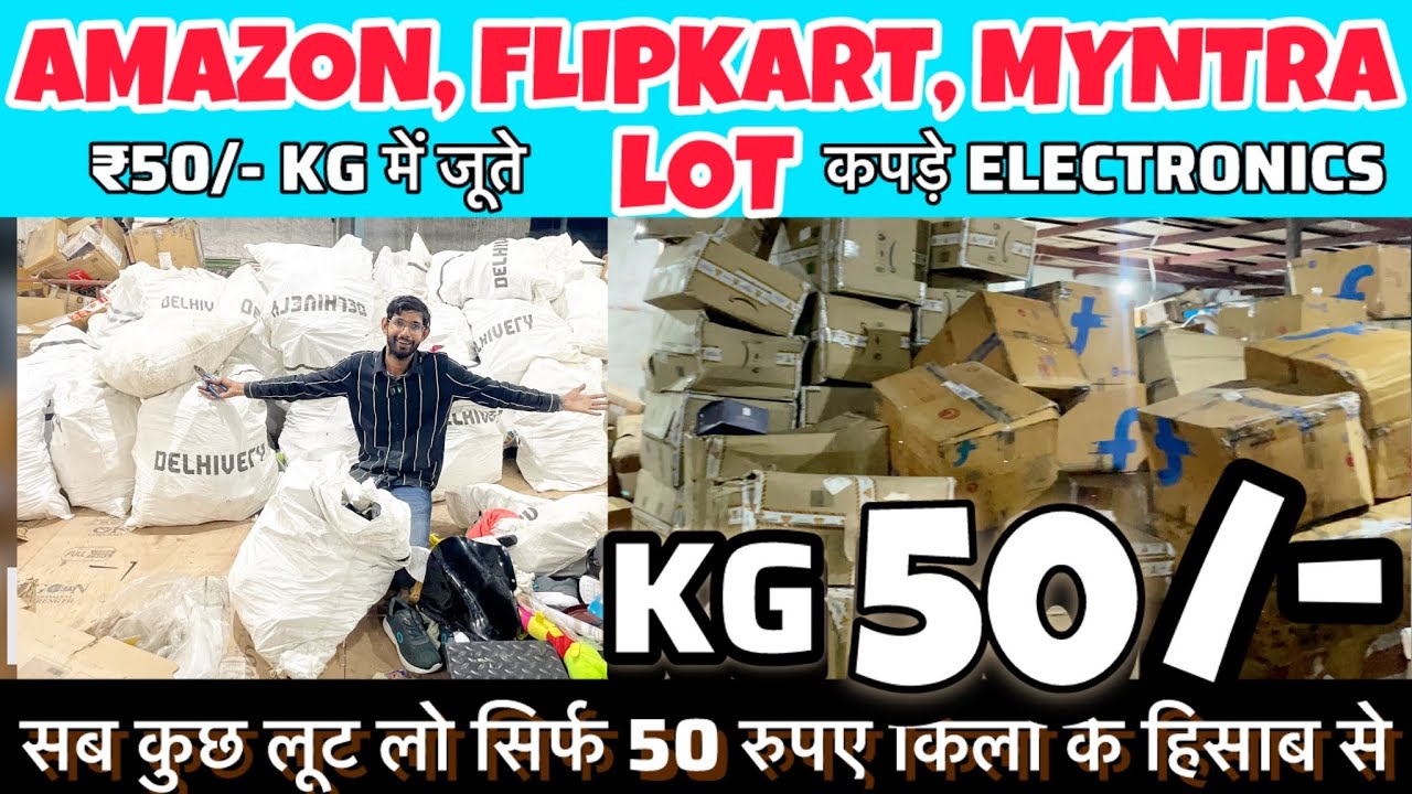95%OFF FLIPKART AMAZON का  BIGGEST WAREHOUSE | LOT का माल 200/KG ELECTRONINCS CLOTHS SHOES COSMETIC