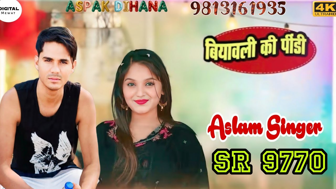 SR 9770 ASLAM SINGER NEW ( बियावली की पिंडी ) 4K OFFICIAL SONG ASLAM  SINGER ZAMIDAR 